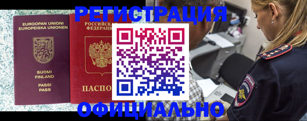 временная регистрация для школы в Карабаше