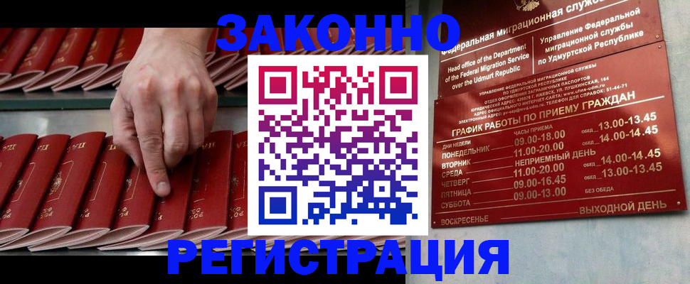 купить прописку в Карабаше