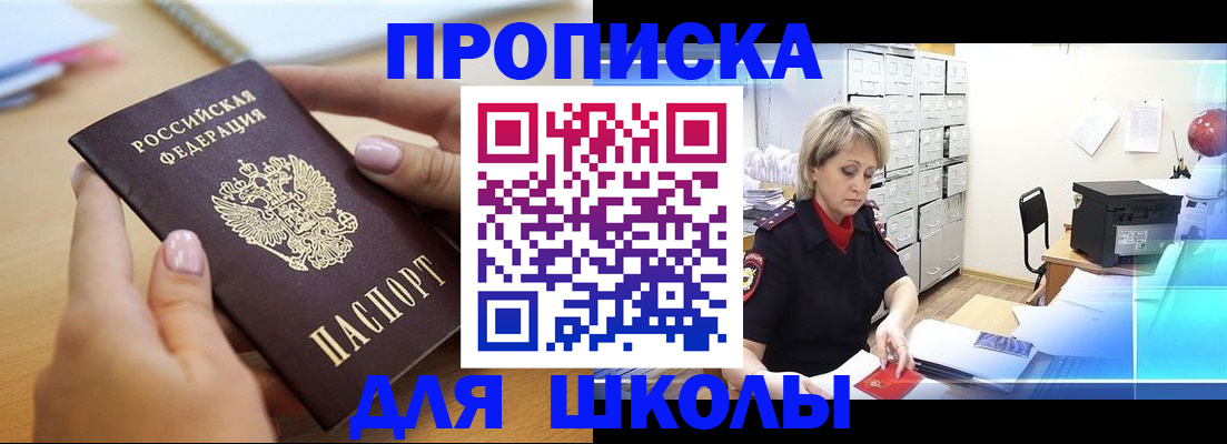 регистрация для школы в Карабаше