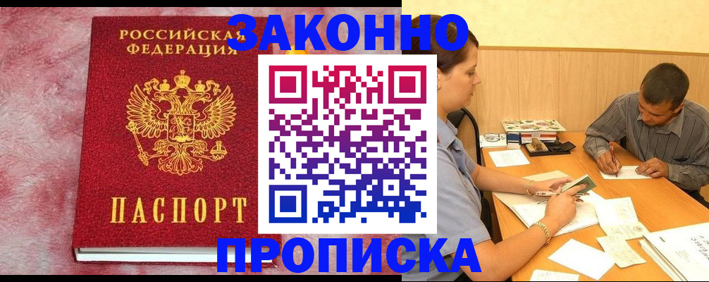 прописка гарантия в Карабаше