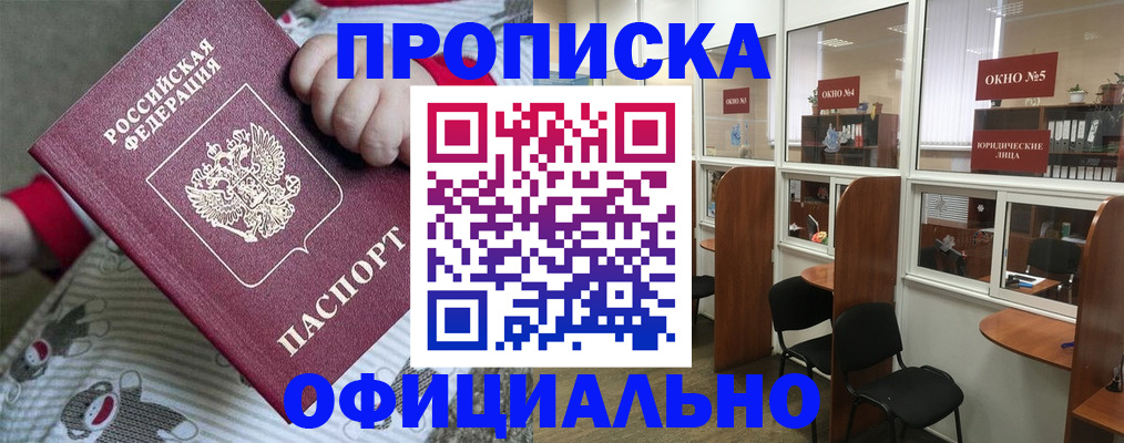 временная регистрация для школы в Карабаше
